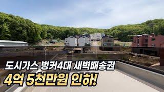 오늘은 대폭 할인된 주택 보여드려요~ 단독주택 알아보신다면 지금 현장나오시기를 추천드립니다^^ 경기광주, 양평, 남양주 전원주택