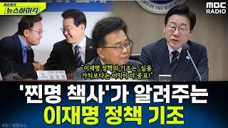 [뉴스하이킥] G7 순방과 국민소비쿠폰, 그리고 부동산 문제까지...이재명 정부 전략과 정책 어디로 향할까? - 김우영, MBC 250619 방송