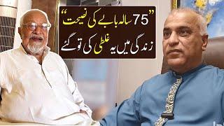 75 Year Old Men's Absolute Life Advice | Raja Azhar Iqbal