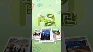 ‘외교 읽어주는 외교관’ 5월 편!