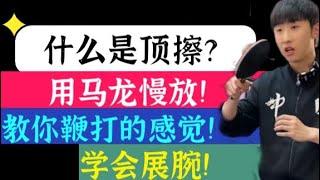 bilingual subtitles什么是顶摩擦？用马龙慢放！教你鞭打的感觉！学会展腕！Malone slow play! Teach you the feeling of whipping!