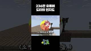 혹시 도티 알아요?? #shorts