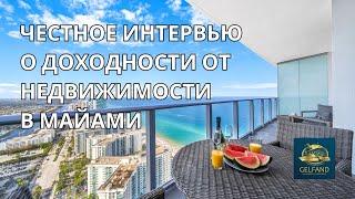 Инвестиции в недвижимость в Майами: сколько реально приносит доход от недвижимости и варианты аренды