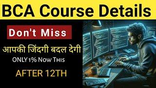 BCA Course Details in Hindi | What is BCA ||