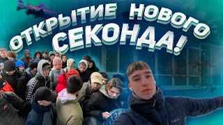 ОТКРЫЛИ НОВЫЙ СЕКОНД-ХЕНД|СЕКОНД ХЕНД ПАТРУЛЬ|ВЗЯЛИ ARCTERYX,SUPREME,NIKE TN+?!