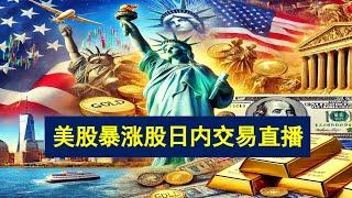 26July_AI选股+交易 美股暴涨股直播 | 10万到1000万的财务自由之路 | penny stocks to buy now 2024