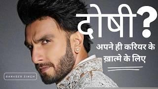 How this actor KILLED his own STARDOM | Ranveer Singh | Bebak Bollywood