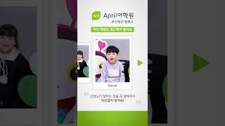 [April Campus Story] 우리 학원은 '피드백'이 좋아요! - 부산정관 캠퍼스
