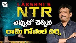Ram Gopal Varma Announced LAKSHMI's NTR Movie |#NtrTrueStory | NTR Biopic | RGV's NTR | Alo TV