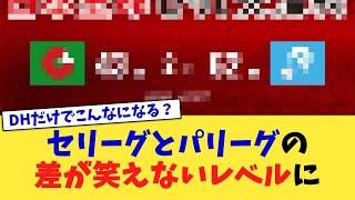 The gap between the Central and Pacific Leagues is no laughing matter [NanJ Professional Baseball...