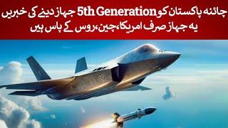 China Pakistan 5TH GENERATION STEALTH JETS! | Rich Pakistan