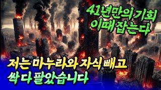 서울집값폭락이 정해진 숙명인 이유(서울집값전망)ㅣ엘리엇 7부 [후랭이TV]