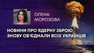 ТВ7+. НОВИНИ ПРО ЯДЕРНУ ЗБРОЮ ЗНОВУ ОБ'ЄДНАЛИ ВСІХ УКРАЇНЦІВ