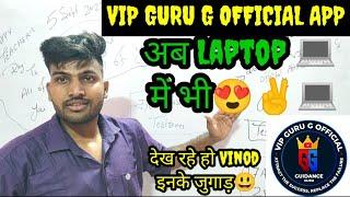 अब VIP GURU G Application Laptop में भी  use करे।// How to use VIP GURU G application on laptop & PC