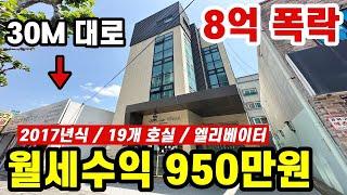 30M 대로앞 상가주택경매! 월세 수익 950만원! 입지는 대박인데 단점이?
