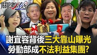 The "three major backers" behind Xie Yirong are exposed