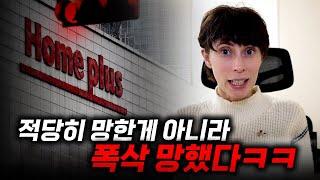 탄핵 지지하던 홈플러스 근황