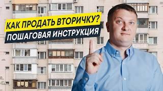 Как продать квартиру быстро и выгодно? Пошаговая инструкция | Новостройки и недвижимость СПб