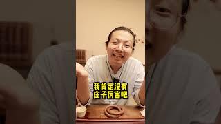 你一个道士，还怕得罪人吗？#道士 #得罪人