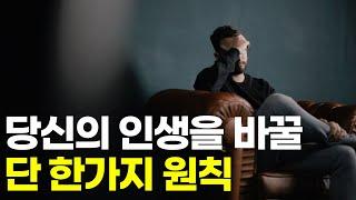 THE ONE THING 당신의 인생을 바꿀 단 1권의 책 (원씽) [돈버는 습관 두잇아이작]