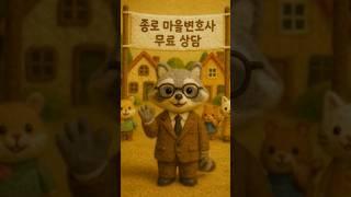 서울시민이라면 누구나 무료로 법률상담 받을 수 있다고?