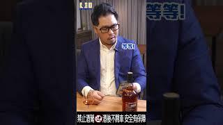 【探索美酒世界】烈酒探索家 APP 帶你發現絕妙好酒！