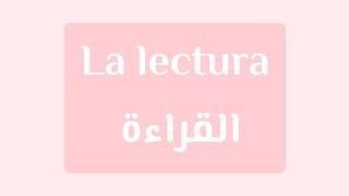 la lectura | القراءة