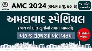 AMC & Ahmedabad City Special Mega Lecture | #AMC #ahmedabad