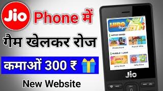 Jio phone se game khelkar paise kaise kamaye new website 2020