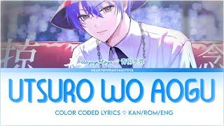 Utsuro wo Aogu — Aoyagi Toya [青柳冬弥]  KAN/ROM/ENG LYRICS  Project SEKAI: COLORFUL STAGE!