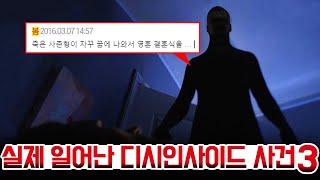 실제 일어난 기괴한 디시인사이드 사건 3편