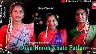 DIKU HOROH KHATO PATLUN // NEW SANTALI STUDIO VERSION SONG 2024 //NEW SANTALI TRADITIONAL SONG 2024