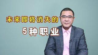 哪些人未来会无工可打？牛津大学教授评估：5种职业即将消失