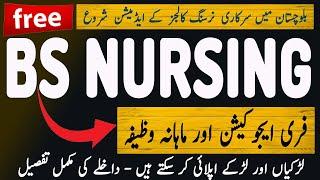 BS Nursing Admission 2025-2028  in Balochistan |NCAT | Monthly Stipend| BSN Admission in Balochistan