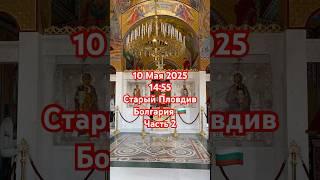 БолгарияСтарый ПловдивПУШКА #bulgaria #путешествия #отдых #история #старыйгород