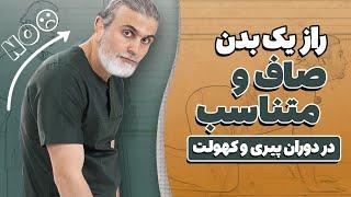 پیشگیری از قوز پشت و همچنین اصلاح ستون فقرات (نتیجه تضمینی)