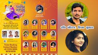 ખેલૈયા ગરબા મહોત્સવ 2023 | Ravi Khoraj - Hina Suthar | Navratri Live 2023 | Day - 05