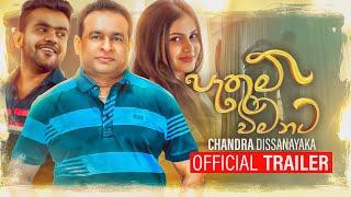 Pathum Vimanata (පැතුම් විමනට) I Official Music Video Trailer - Chandra Dissanayaka New Song 2022