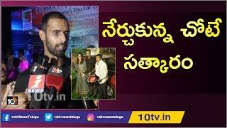 నేర్చుకున్న చోటే సత్కారం | Cricketer Hanuma Vihari | St Johns Cricket Academy | Hyderabad |10TV News