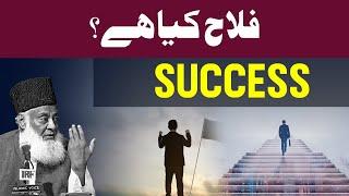 Falah Kya Hai | Success | Dr. Israr Ahmed