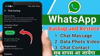 Whatsapp chat backup kaise karen | How to backup whatsapp chat | WhatsApp backup kaise kare |