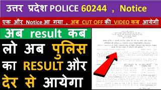 लो अब UPP 60244 RESULT और देर आयेगा। cut off ki video कब तक आयेगी। UP POLICE 60244 UPDATE BY RAM