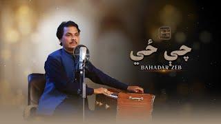 Chi Zey | Bahadar Zaib | Pashto New Song | Hunar TV Live Session | OFFICIAL MUSIC VIDEO