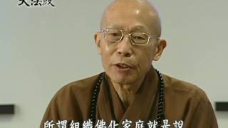 家庭共業一（聖嚴法師-大法鼓1248）DVD