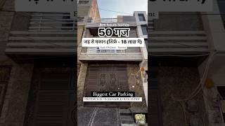 50 Gaj Jad se makan in Delhi | Independent house in uttam nagar delhi plot ncr #home #50gaj #shorts