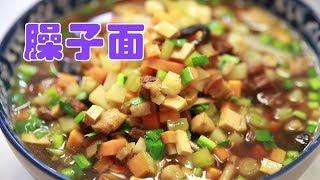 如何做出陕西地道臊子面？|陕西美食 Minced Noodles