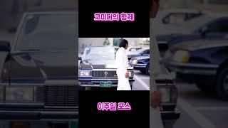 이주일 리즈시절 #shorts #aivideo #이주일