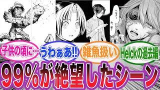 【漫画】「誰もが絶望を感じてしまうシーンや設定教えて」に対する読者の反応集