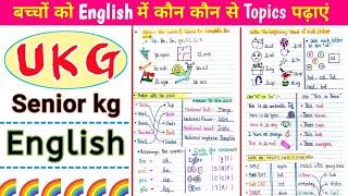 UKG English | UKG English Worksheet | English Worksheet for UKG