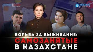 Борьба за Выживание: Самозанятые в Казахстане